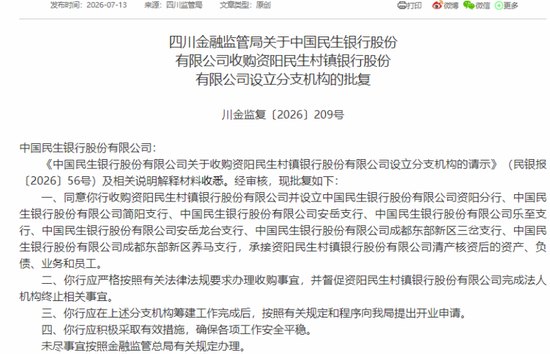 64岁高迎欣下沉一线,民生银行收购了9家村镇银行